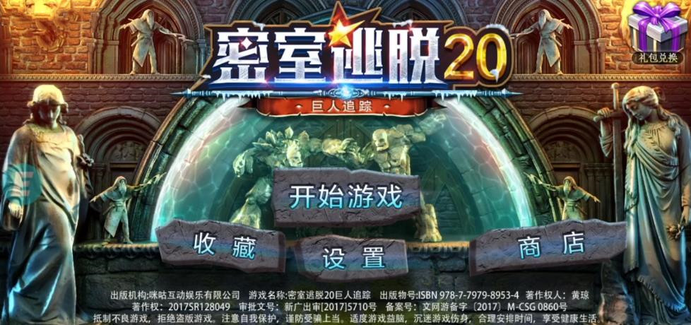 密室逃脱20巨人追踪全关卡攻略大全
