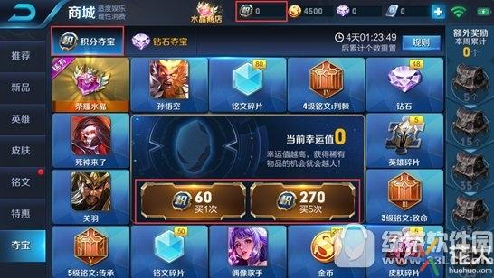 王者荣耀积分夺宝幸运值多少满详情