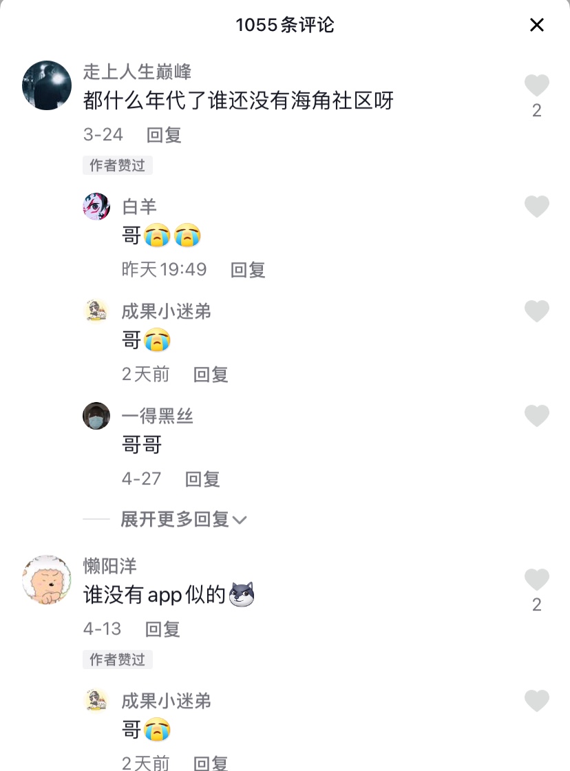 海角社区是什么-海角社区是干嘛的解答