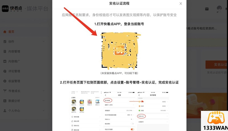 快看点自媒体平台怎么注册-快看点自媒体平台注册教程