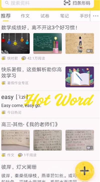 《快对作业》搜整本书答案教程
