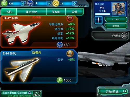 空战英豪游戏大全攻略