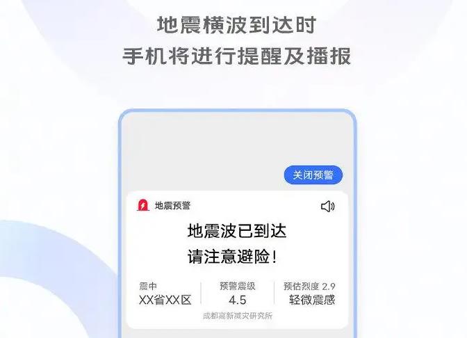 vivo手机地震预警开启方法教程