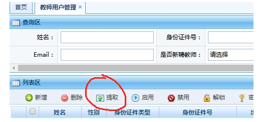 2023全国教师信息管理系统登录入口