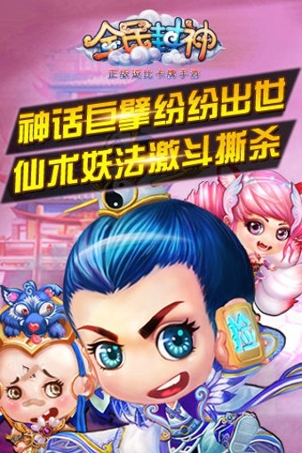 全民封神怎么快速升战力