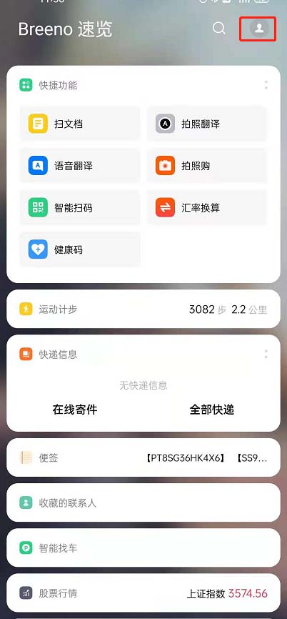 oppo设置Breeno指令方法介绍