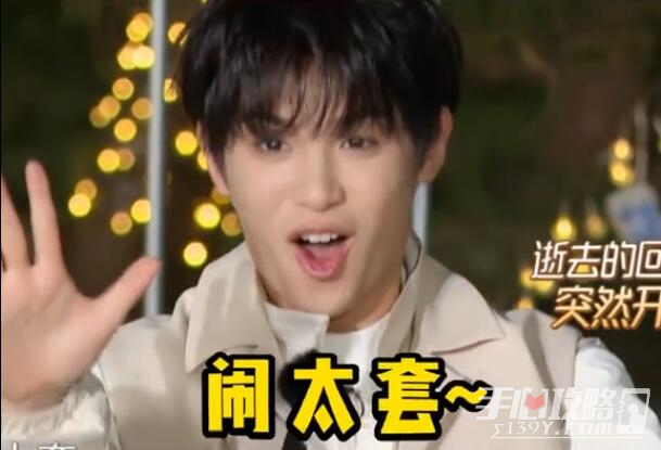 闹太套是什么梗