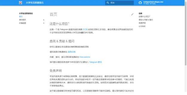 大学生活质量指北网站入口