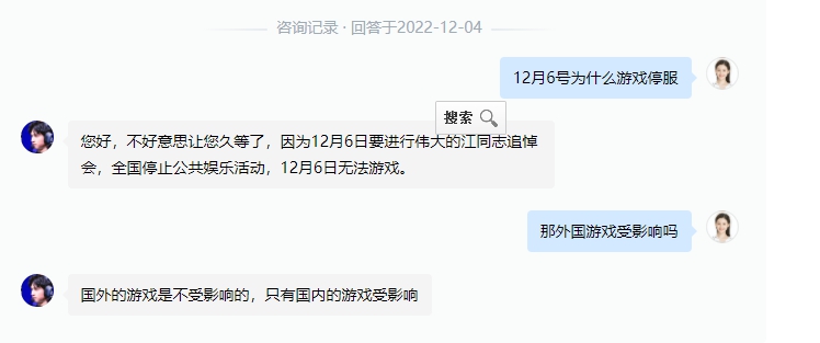 2022年12月6号游戏停服原因介绍