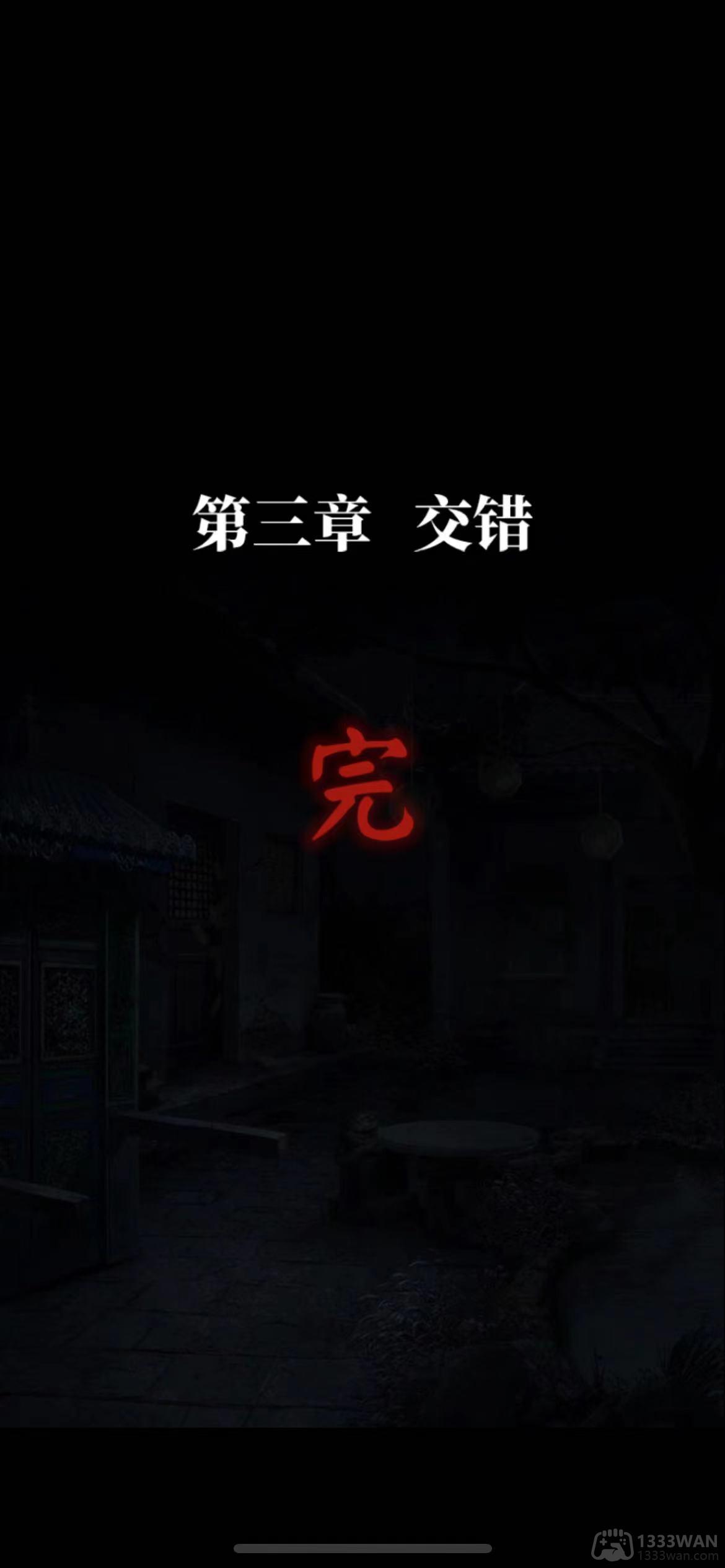 纸嫁衣4红丝缠第三章如何通关-第三章通关攻略