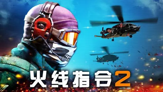 火线指令2无限金币怎么解锁存