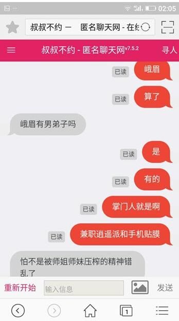 《叔叔不约》匿名聊天暗号大全