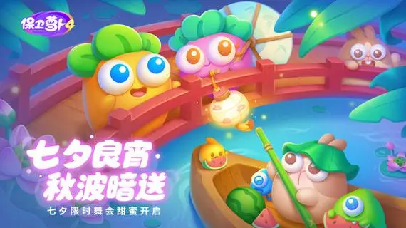 保卫萝卜挑战10攻略