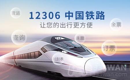 《12306》抢票攻略