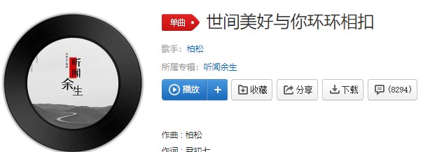 抖音穿越人海只为与你相拥歌曲歌名分享