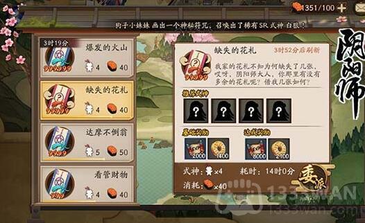 阴阳师如何完美完成式神委派任务-式神委派攻略
