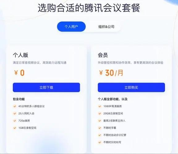 腾讯会议收费-腾讯会议收费什么时候开始