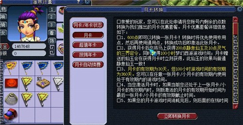 《梦幻西游》月卡机制详解