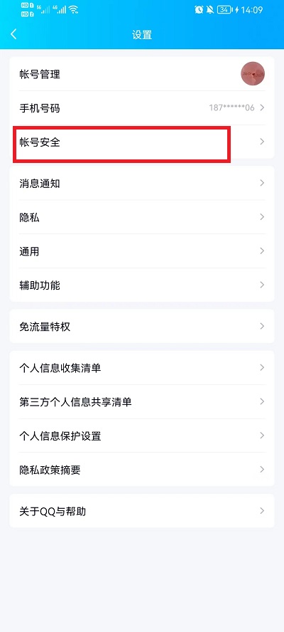 QQ号怎么注销-号码注销方法2022