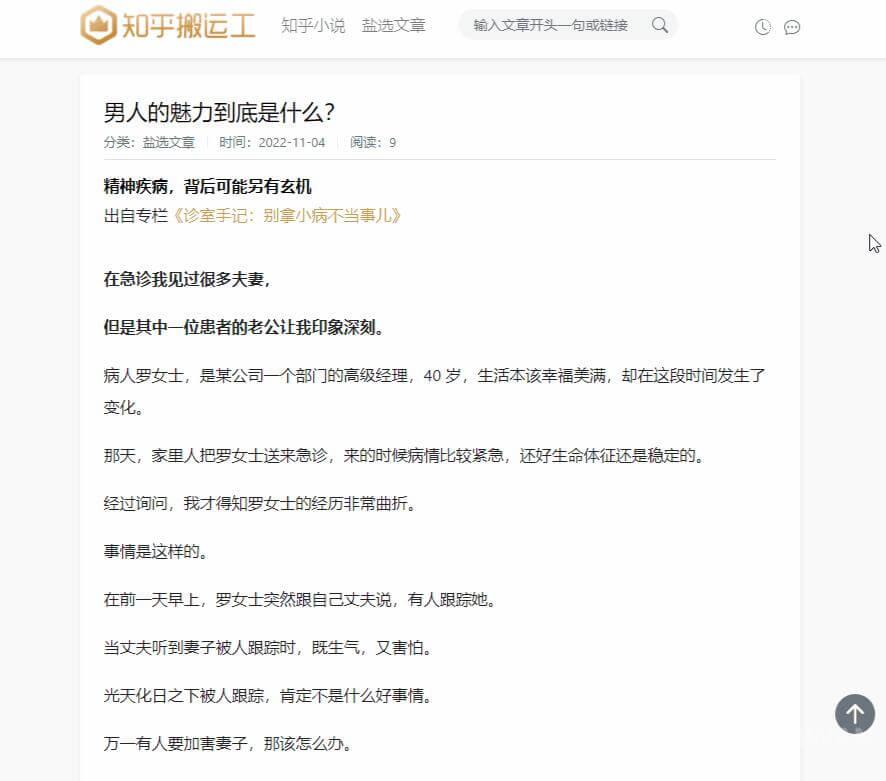 知乎搬运工网站入口是什么-知乎搬运工网站入口分享