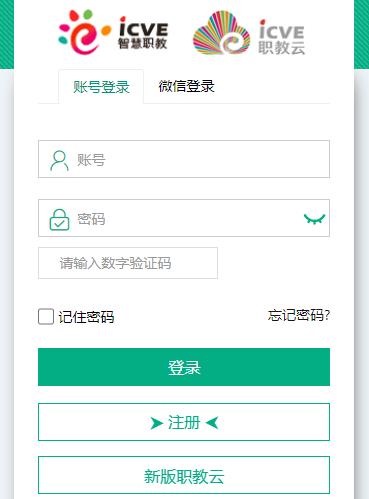 云课堂智慧职教网页版网址分享-云课堂智慧职教官网登录入口