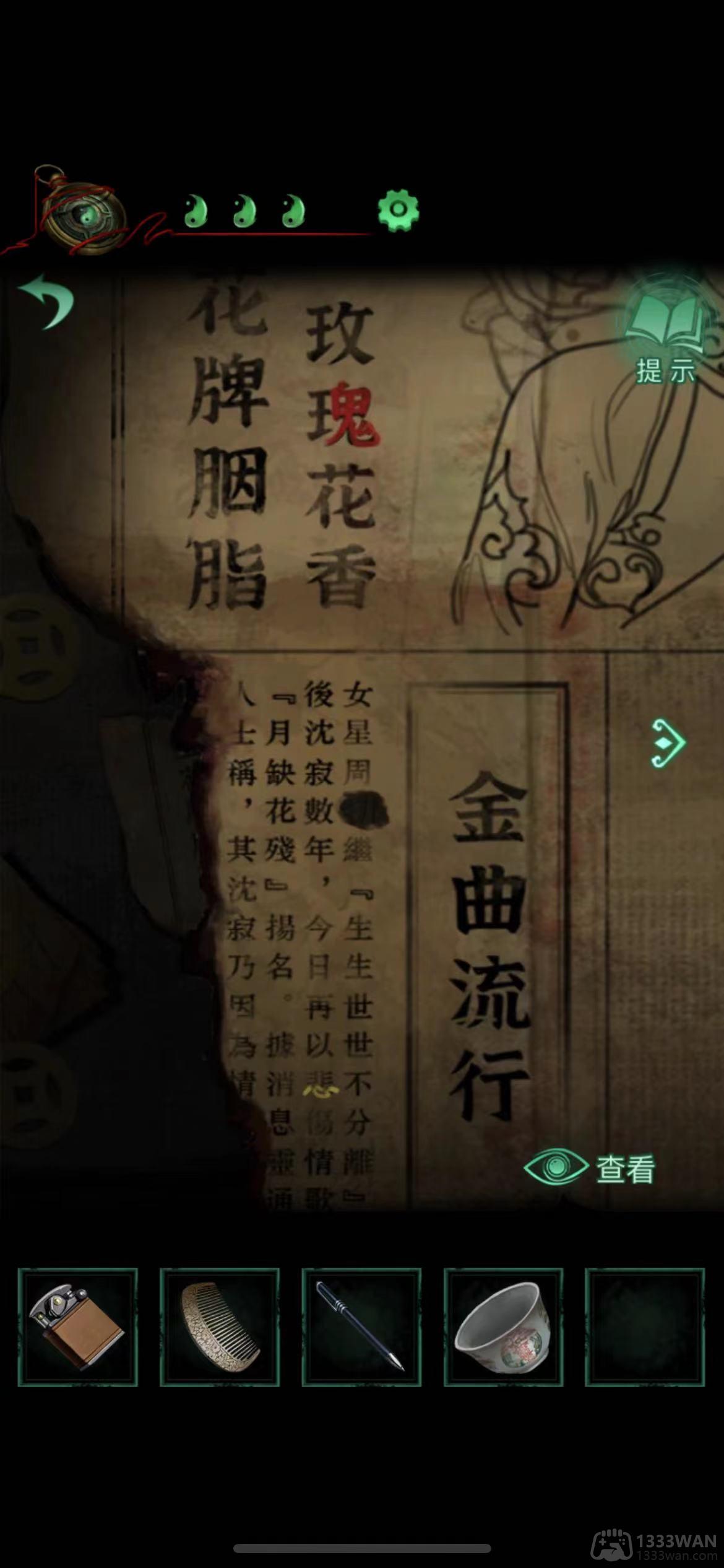 纸嫁衣4红丝缠第三章如何通关-第三章通关攻略