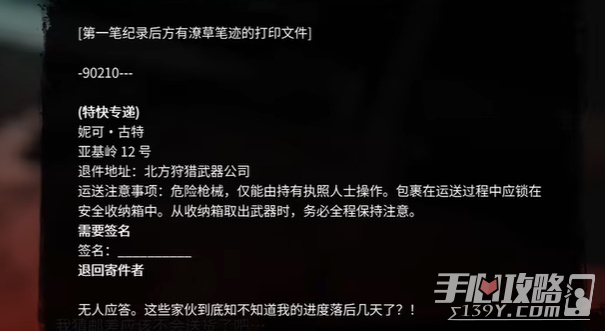 死亡岛2我的邮差是丧尸任务