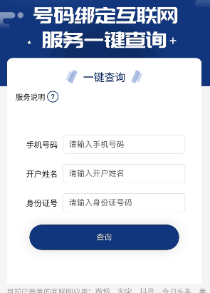一号通查怎么查-一号通查查询号码方法教程