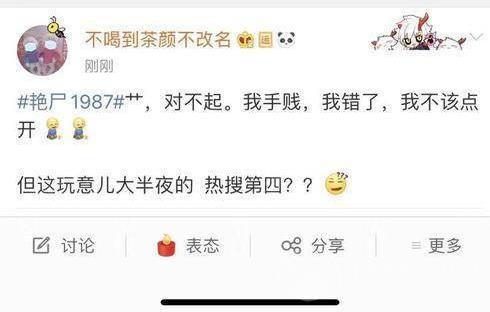 微博艳尸1987是什么意思-微博艳尸1987梗出处意思介绍