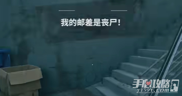 《死亡岛2》我的邮差是丧尸任务完成攻略