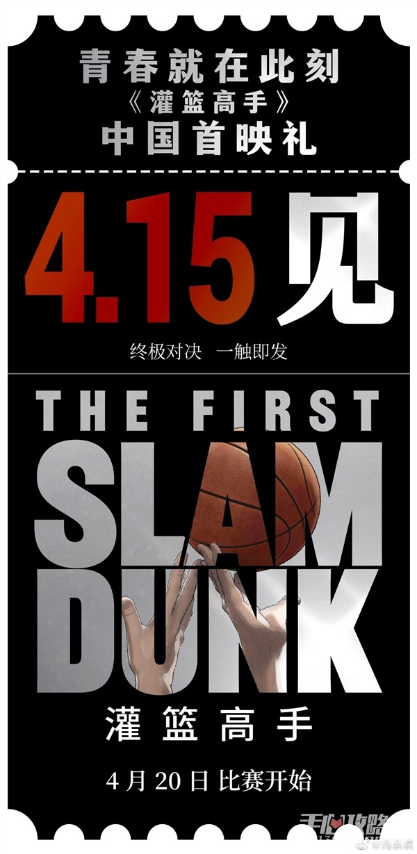 《灌篮高手》国内上映时间