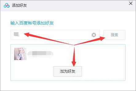 百度网盘怎么添加好友?百度网盘添加好友教程截图