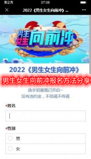 男生女生向前冲报名方法分享