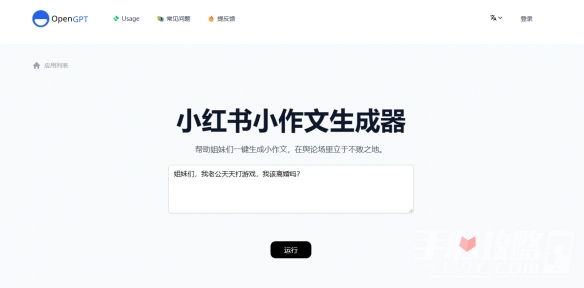小红书小作文生成器入口一览