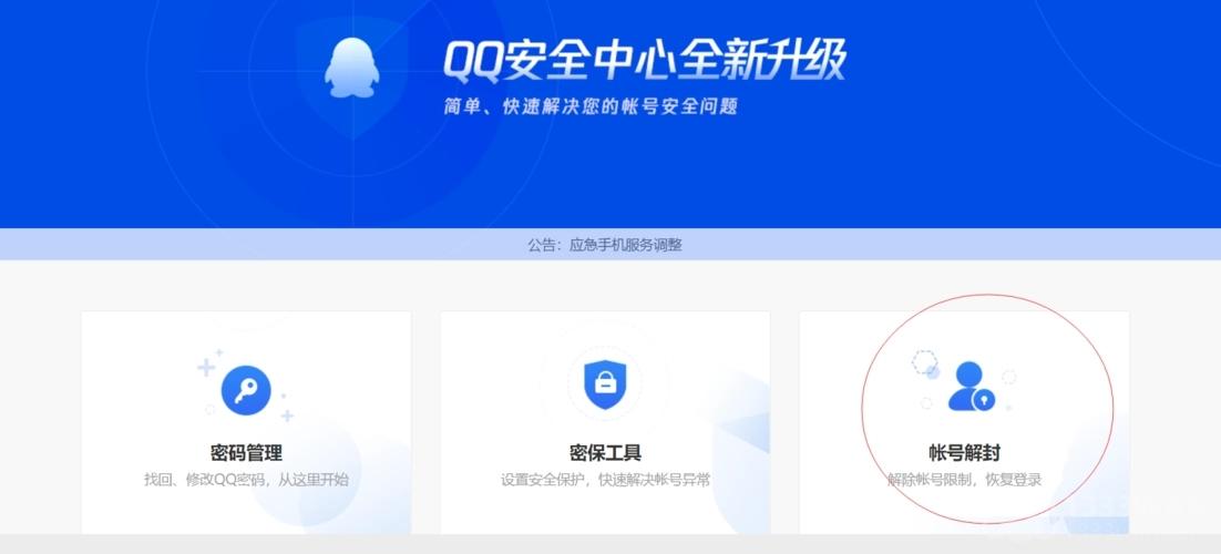 qq安全中心申诉进度查询网址教程