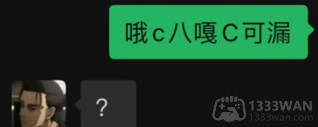 哦c八嘎c可漏含义出处介绍