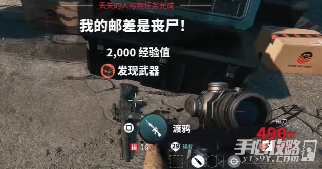 死亡岛2我的邮差是丧尸任务