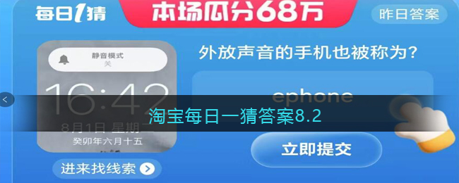 淘宝每日一猜答案8