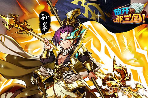 放开那三国3新手攻略大全