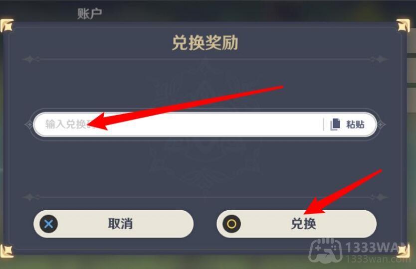 崩坏星穹铁道兑换码在哪里-2023年5月兑换码大全