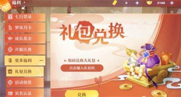 手游通用礼包码