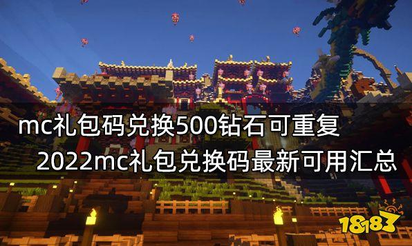 我的世界钻石兑换码