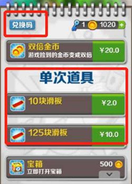 地铁跑酷10个永久兑换码