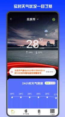 天气预报2023年最新版免费