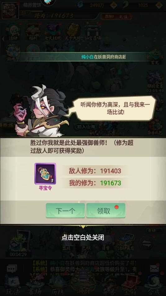 《大仙侠》仙玉怎么获得