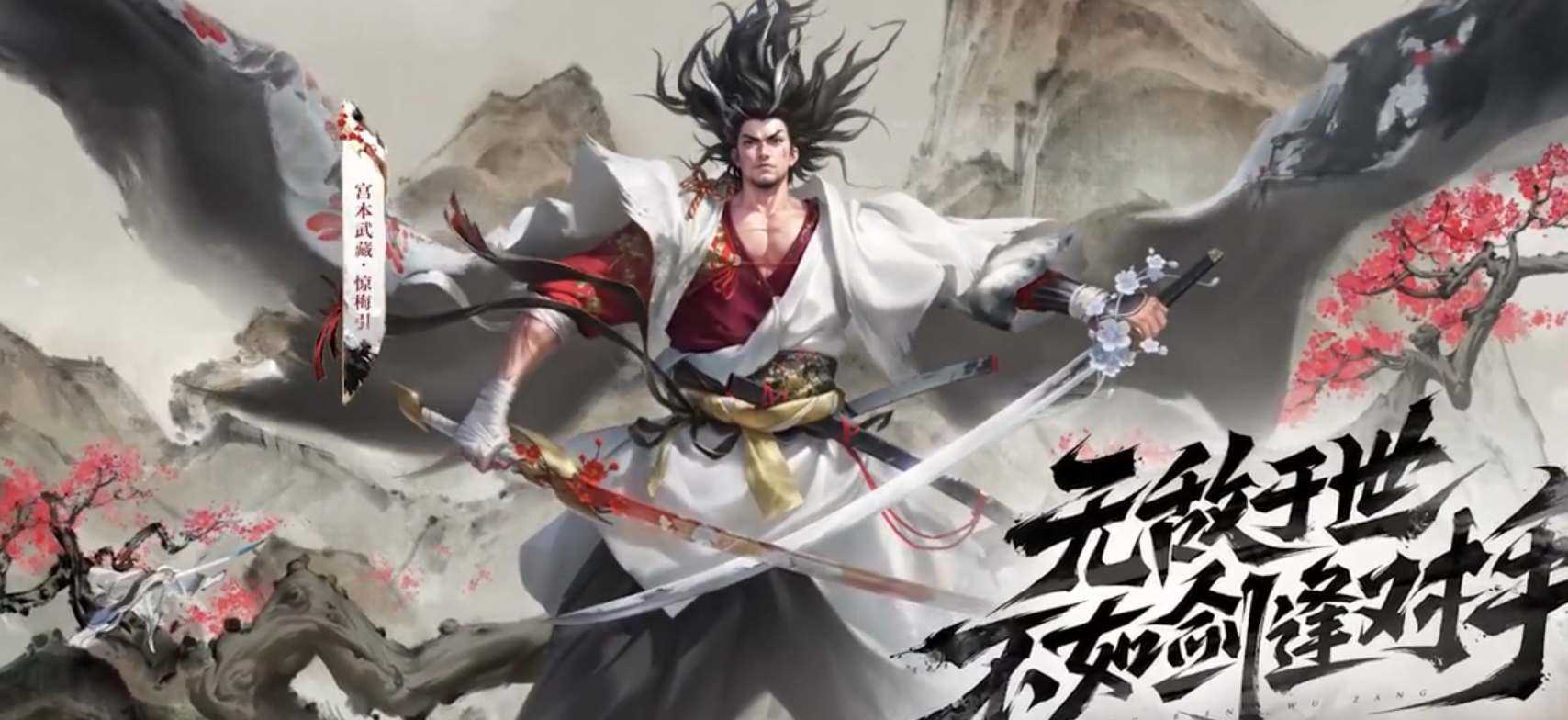 王者荣耀宫本武藏惊梅引皮肤特效一览