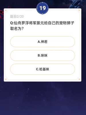 《崩坏星穹铁道》通往嗑学的轨道答案一览