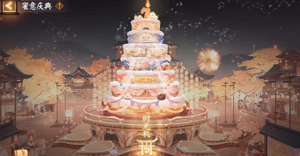 阴阳师七周年时光机如何查看