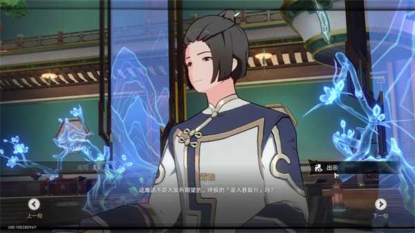 崩坏星穹铁道金人旧巷市廛喧其四任务流程