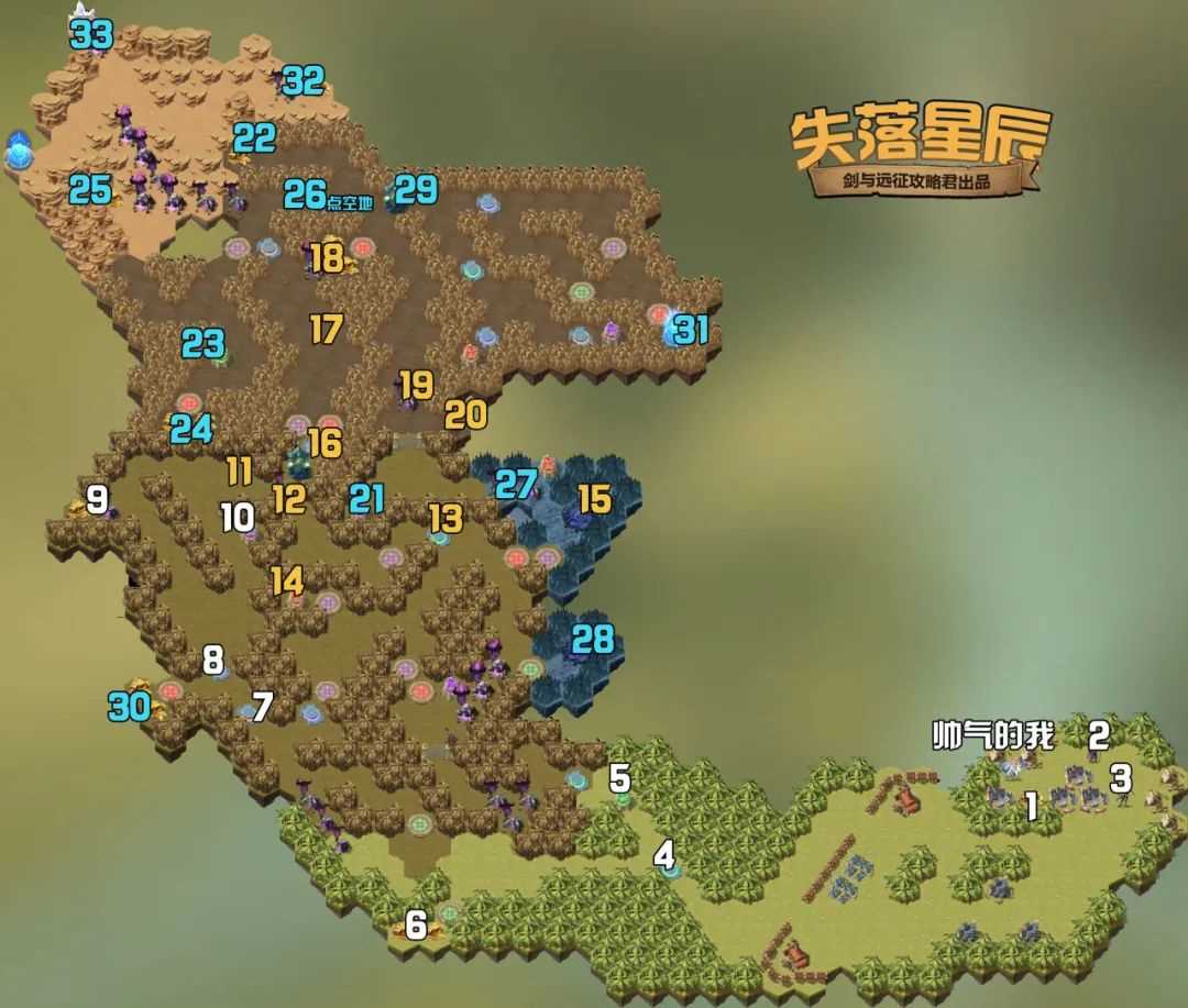 剑与远征失落星辰路线